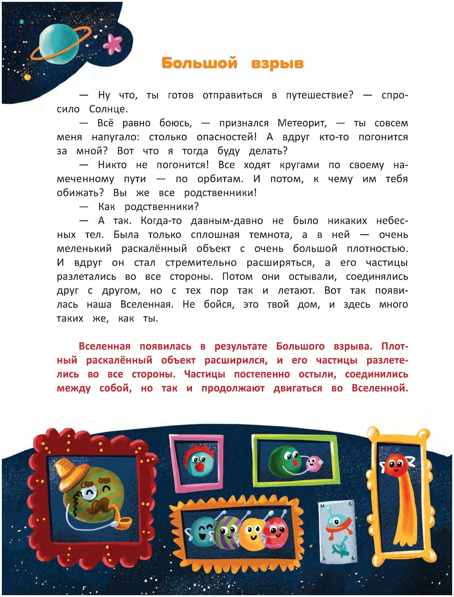 Изучаем космос. Энциклопедия для малышей в сказках - фото №4