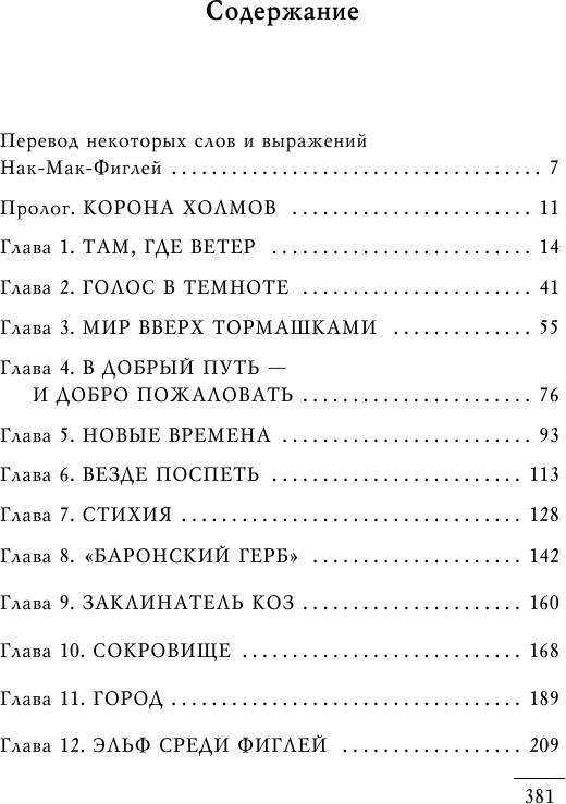 Пастушья корона (Пратчетт Терри) - фото №3