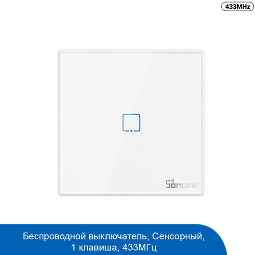 Беспроводная панель Sonoff T2 433MHz RF Remote (EU, 1 Gang) датчик движения sonoff pir3 rf – 433mhz