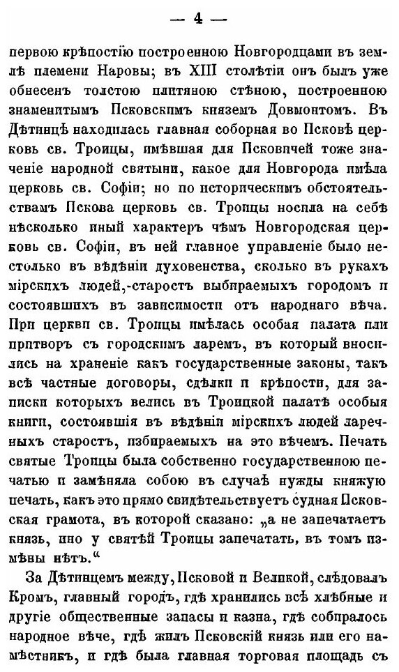 Книга Рассказы из русской истории. Книга 3 История города Пскова и Псковской земли - фото №6