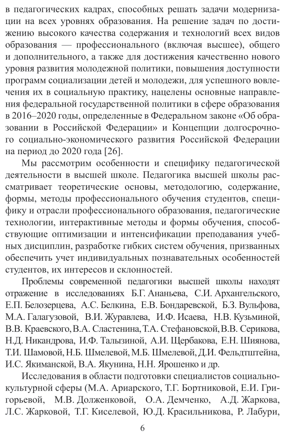 Методика преподавания специальных дисциплин 2-е изд. Учебное пособие для бакалавриата, специалитета и магистратуры - фото №7