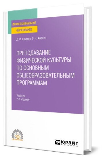 Преподавание физической культуры по основным общеобразовательным программам