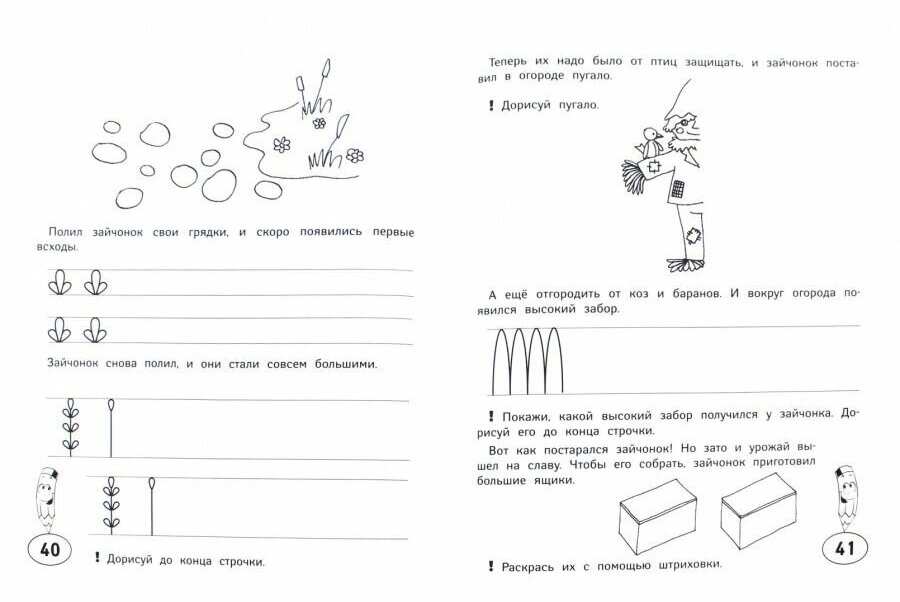 Готовим руку к письму. ДО (Ульева Елена Александровна) - фото №3