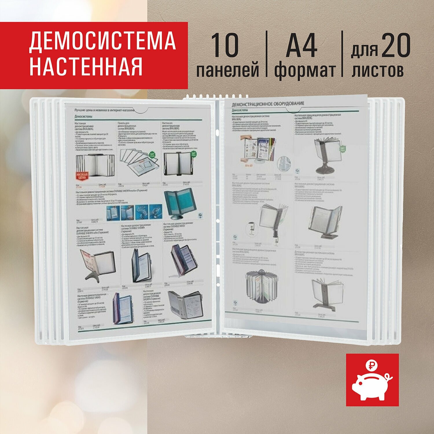 Демосистема настенная на 10 панелей, с 10 белыми панелями А4, Staff Profit, 238145