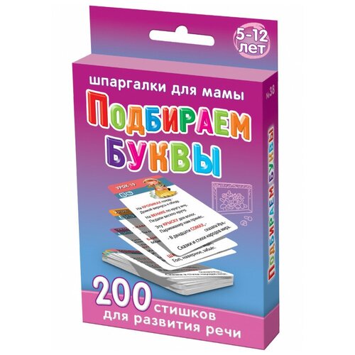 Подбираем буквы, карточки шпаргалки для мамы №38