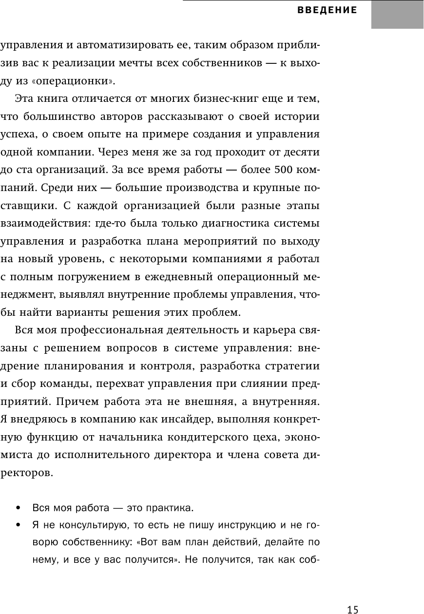 Систематизация бизнеса по шагам. Планируй, контролируй, нанимай - фото №11