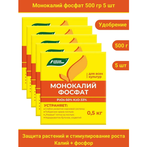 Удобрение Монокалийфосфат (Монофосфат калия), 2,5 кг, в комплекте 5 упаковок по 500 г. удобрение монокалийфосфат монофосфат калия 1 кг в комплекте 2 упаковки по 500 г