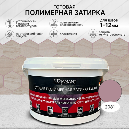 Колеруемая готовая полимерная затирка Диамант Star lvl.80 цвет 2081 Вес 2 кг