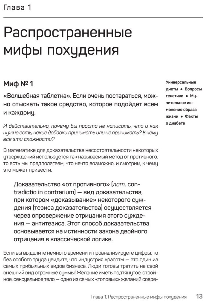 FreshLife28. Как начать новую жизнь в понедельник и не бросить во вторник - фото №4