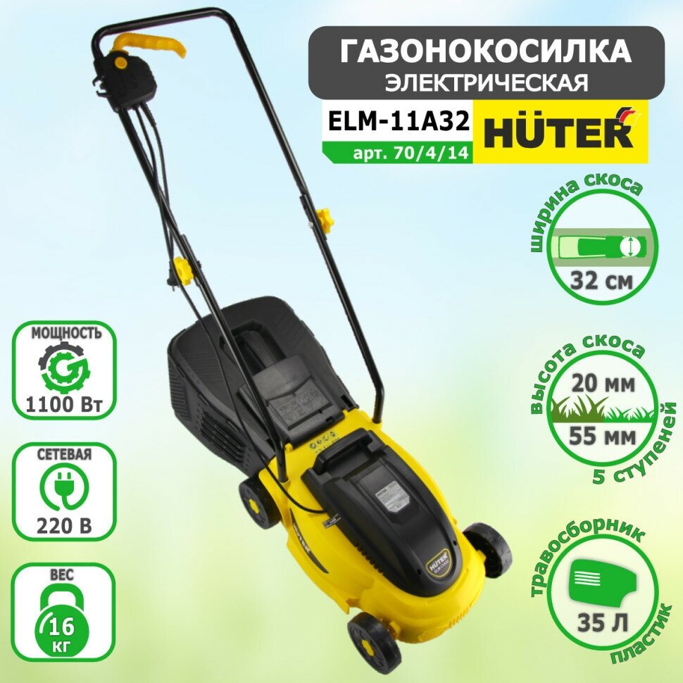 Электрическая газонокосилка Huter ELM-11А32 1100 Вт 32