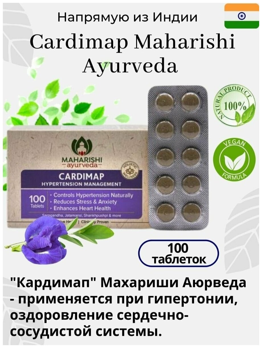 Cardimap Maharishi Ayurveda 100 шт