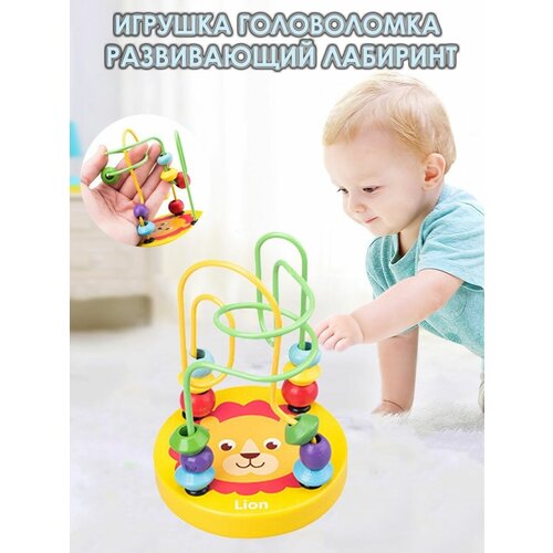 Лабиринт для малышей Детская развивающая игрушка (желт)