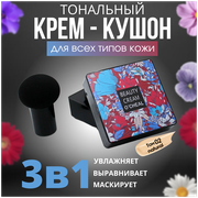 Тональный Крем-кушон, оттенок 02 Natural для всех типов кожи