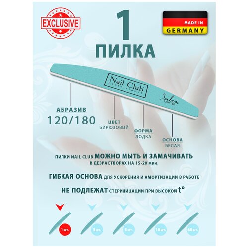 Nail Club professional Маникюрная пилка для опила ногтей сиреневая, серия Salon, форма лодка, абразив 120/180, 1 шт.