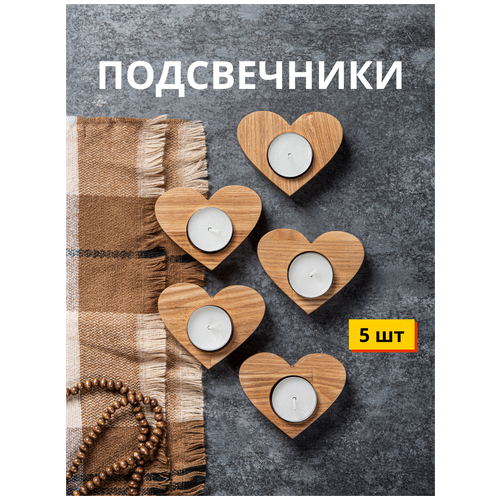 woodoo набор подсвечников деревянных в форме сердца 5 шт