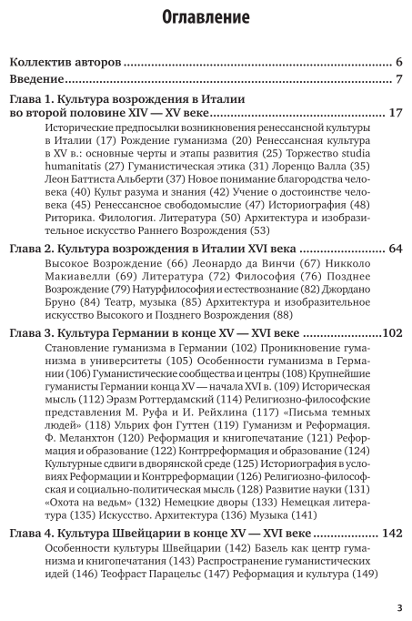 История культуры стран Западной Европы в эпоху Возрождения - фото №4