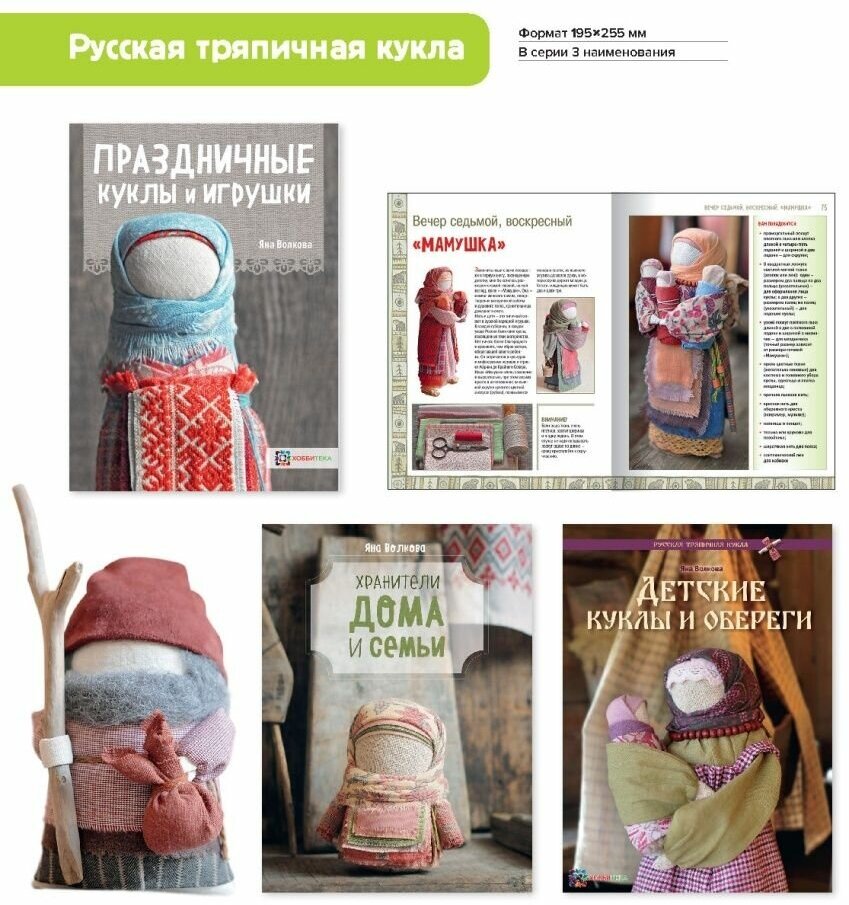 Детские куклы и обереги (Волкова Яна Владимировна) - фото №3