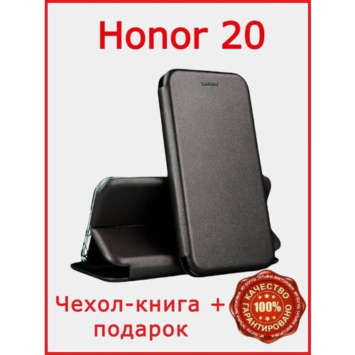 Чехол-книжка для Honor 20 Huawei Nova 5T Хонор