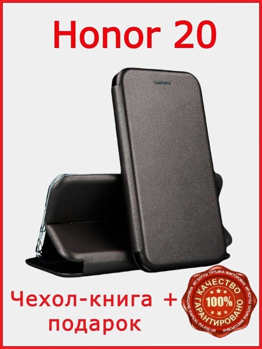 Чехол-книжка для Honor 20 Huawei Nova 5T Хонор