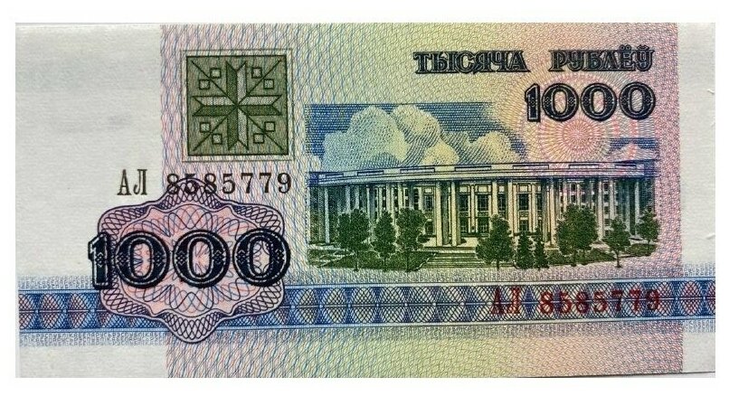 Подлинная банкнота 1000 рублей. Беларусь, 1992 г. в. Купюра в состоянии aUNC (без обращения)