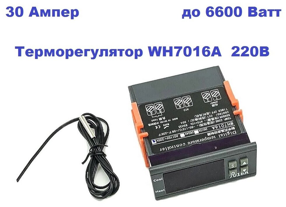 Терморегулятор WH7016A 30А 220В для коптильни, инкубаторов и т. д.