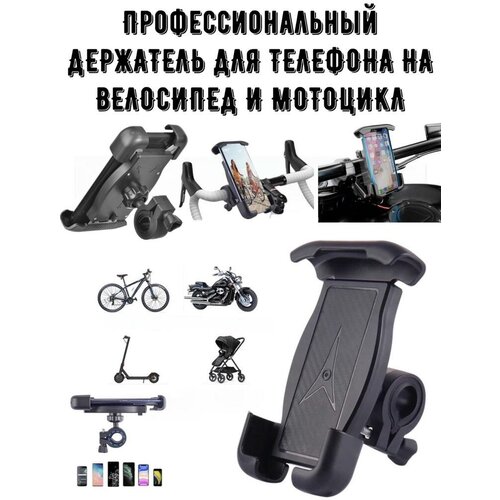 держатель для телефона на велосипед мотоцикл самокат на руль черный Держатель на велосипед мотоцикл самокат на руль