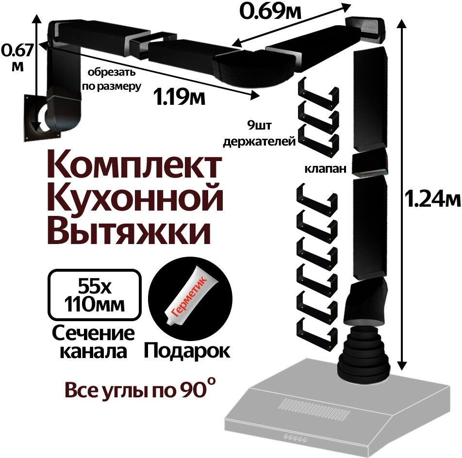 Комплект воздуховодов для кухонной вытяжки из ПВХ 55х110мм, плоские каналы, длинна 3.79м, КЧ5030СПС521