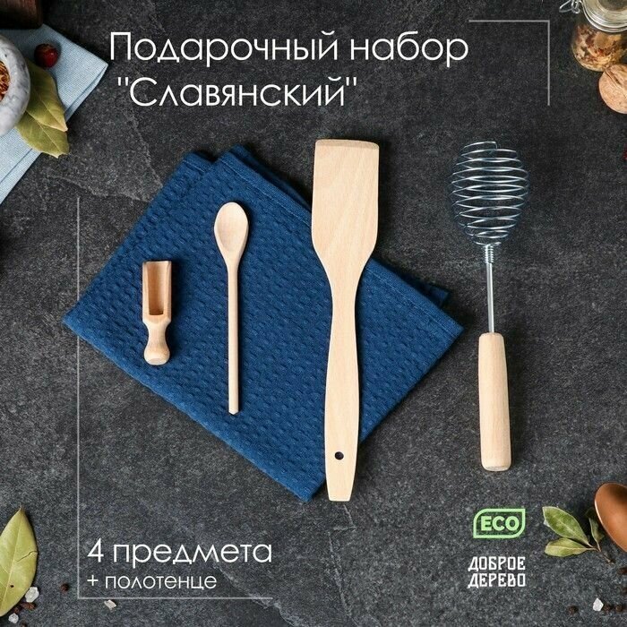 Подарочный набор кухонных принадлежностей Славянский, 5 предметов: совочек, лопатка, венчик, ложка, полотенце