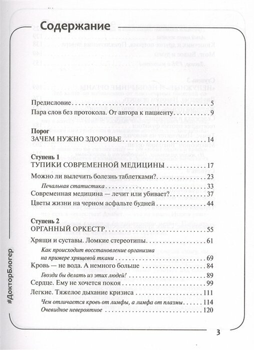 Лекарство от всех болезней. Как активировать скрытые резервы молодости - фото №11