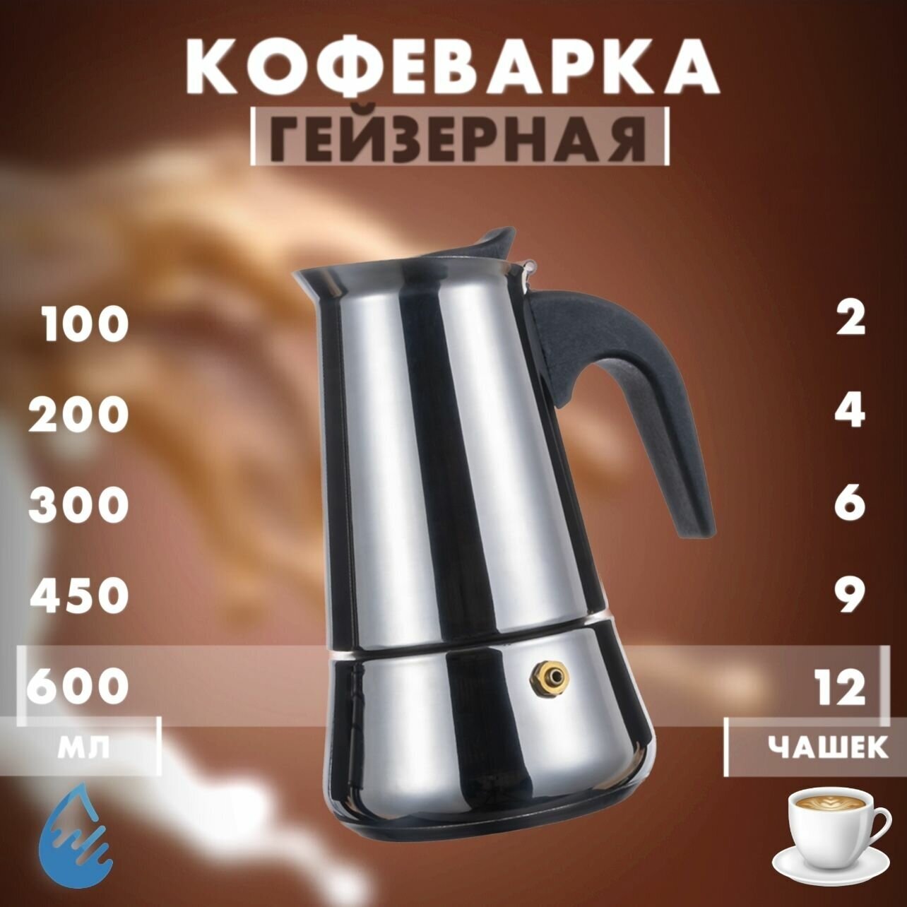 Кофеварка гейзерная для плиты/ESPRESSO MAKER/Турка для кухни 12 чашки 600 мл