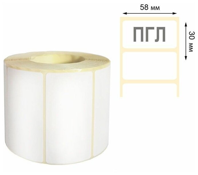 Термотрансферные этикетки 58х30мм ПГЛ (полуглянцевые) 900 шт. рул, втулка 40 мм