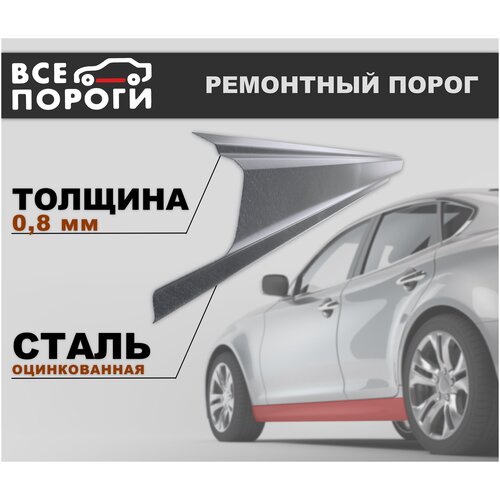 Ремонтный порог левый для Honda Civic 8 4D 2005-2011, холоднокатаная сталь 0.8 мм ( Хонда Цивик 8)