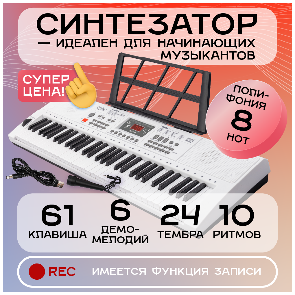 DAVINCI DPK-261 WH - синтезатор