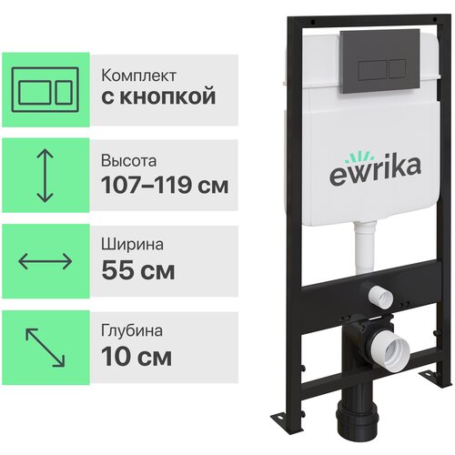 Система инсталляции для унитазов EWRIKA ProLT 0026-2020 с кнопкой смыва 0044 черной матовой