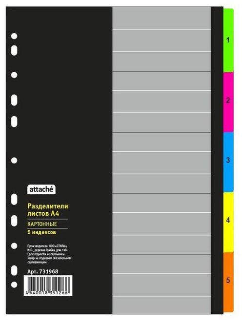 Attache Разделитель листов А4, картонный, 1-5, черный