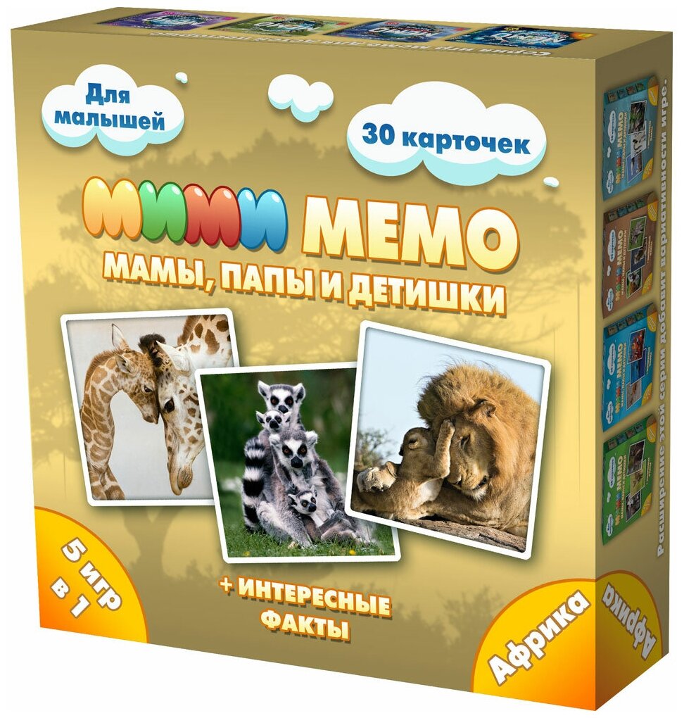 Настольная игра Ми-Ми-Мемо "Африка" Нескучные игры 8049