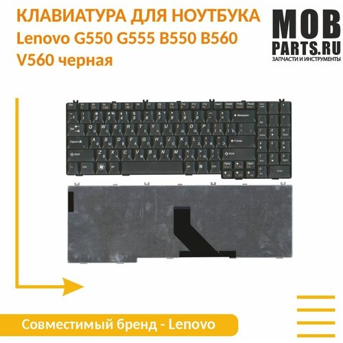 Клавиатура для ноутбука Lenovo G550 G555 B550 B560 V560 черная 971₽