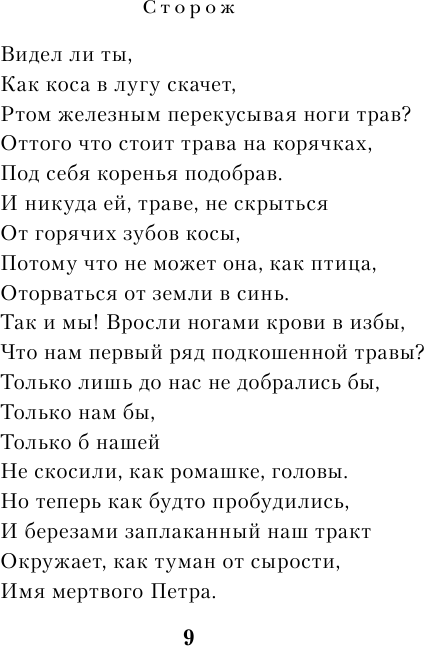 Анна Снегина (Есенин Сергей Александрович) - фото №10