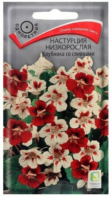 Семена цветов Настурция низкорослая