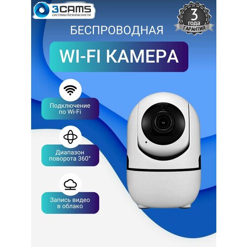 Беспроводная камера видеонаблюдения Wi-FI Ip камера Видеоняня Поворотная 360 320000₽