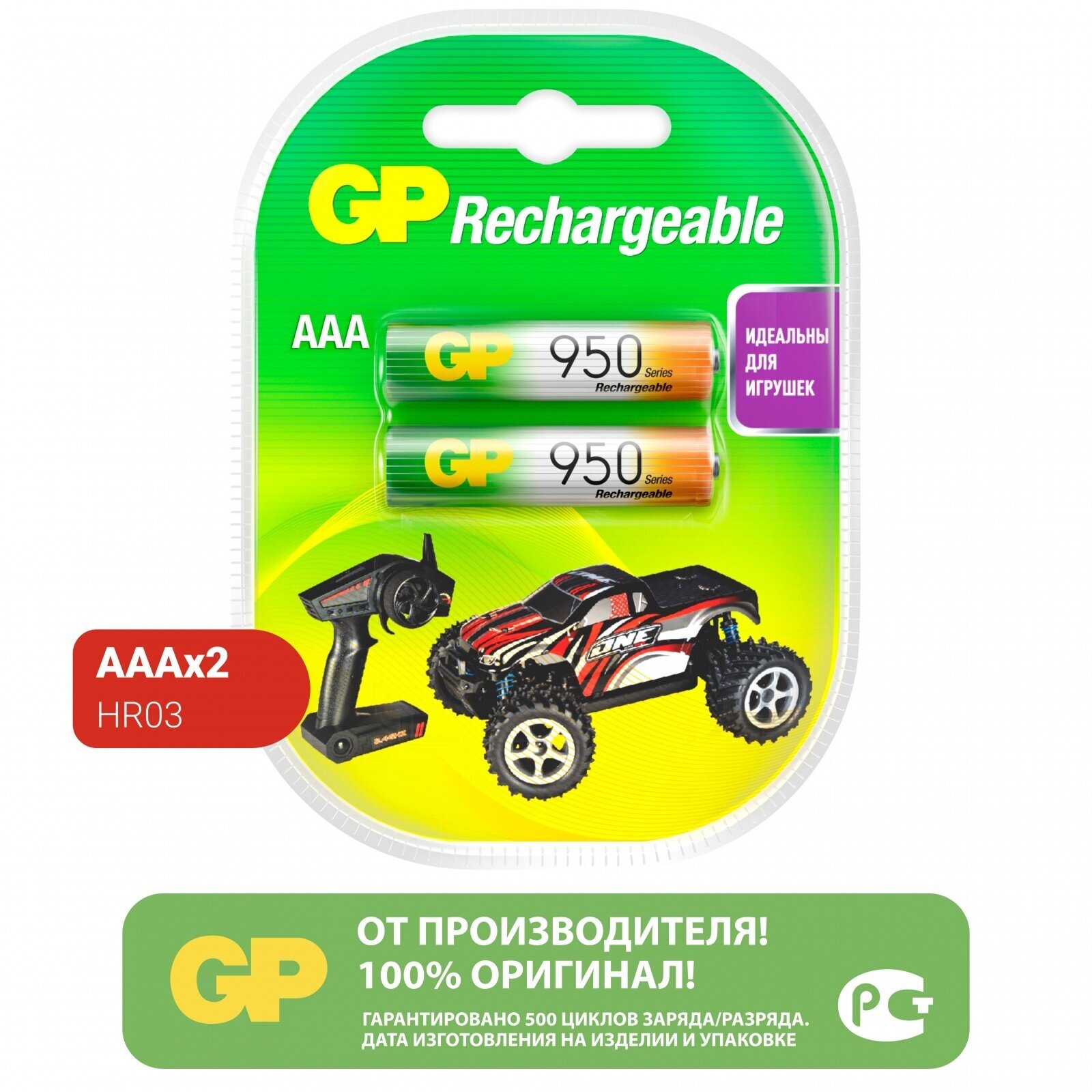Батарейки ААА аккумуляторные GP, перезаряжаемые аккумуляторы, 950 мАч, 1.2 В, набор 2 шт