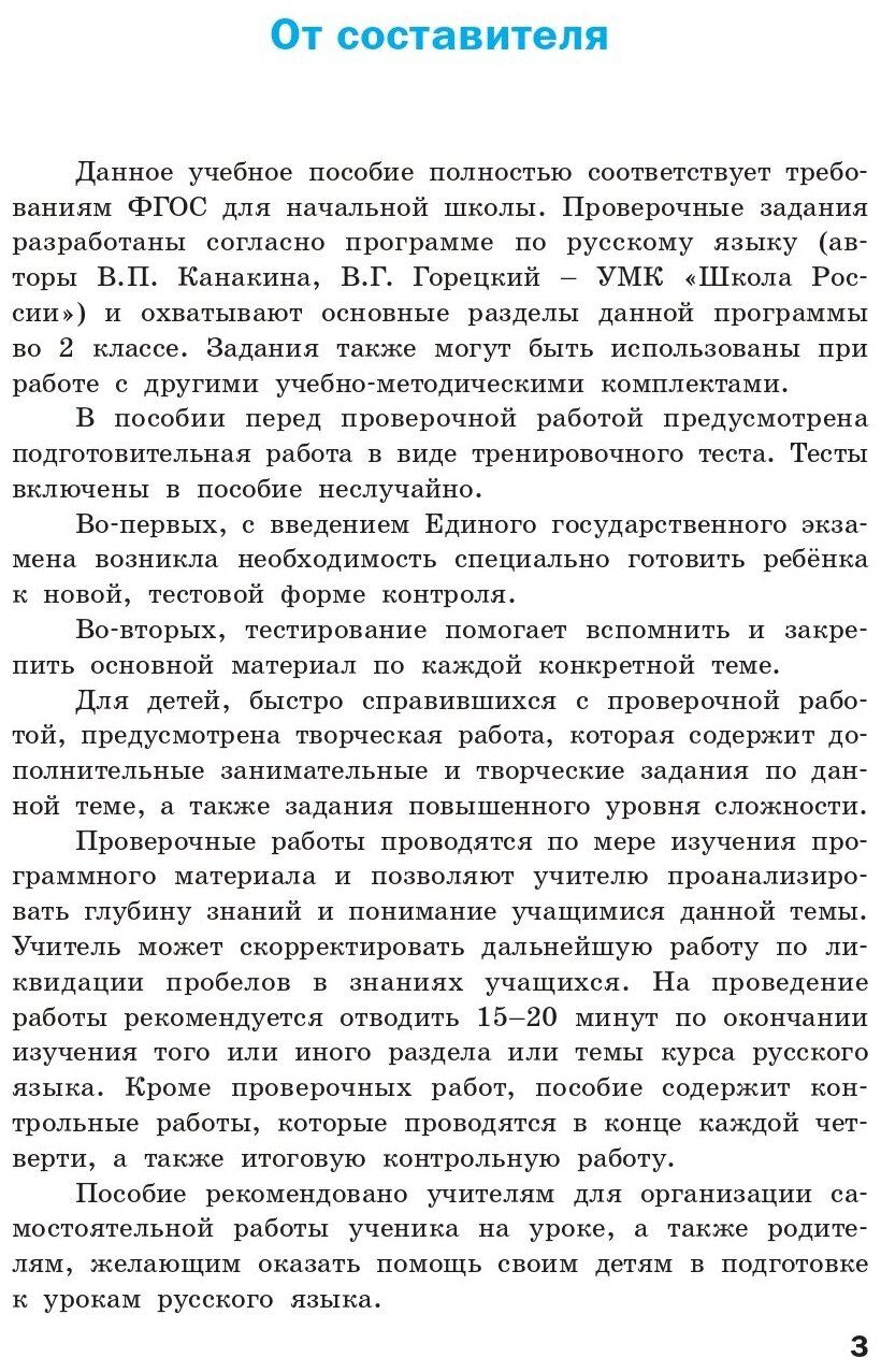 Проверочные и контрольные работы по русскому языку. 2 класс. Максимова Т. Н.