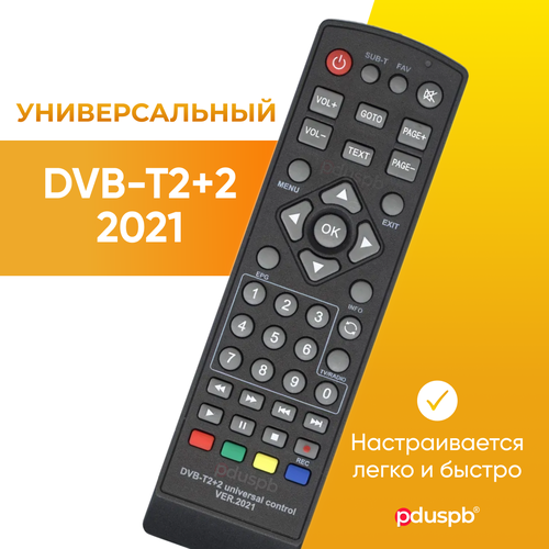 Универсальный пульт для цифровых приставок ресиверов DVB-T2+2 ver.2021 пульт дистанционного управления ver 6 для dvb t2 ресивера oriel 403d