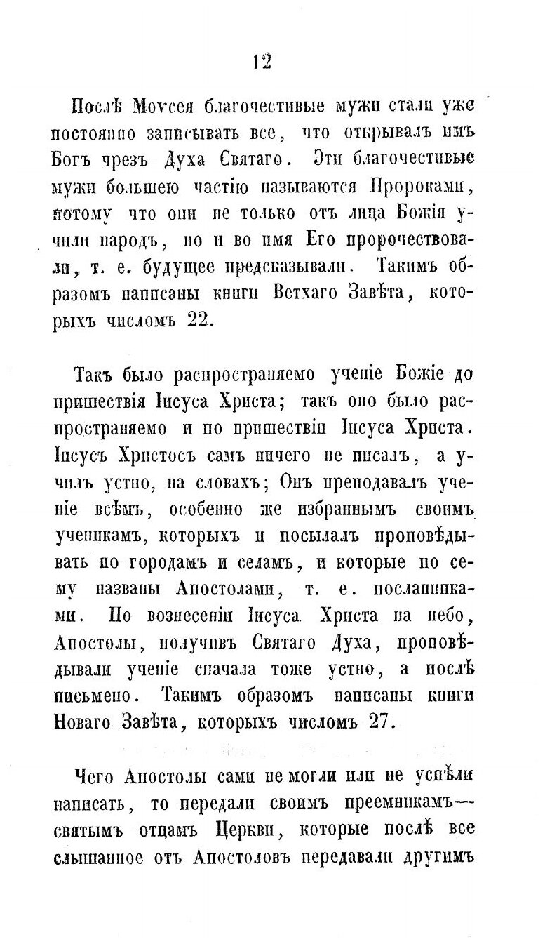 Книга Катихизические беседы Рыбинского собора протоиерея Родиона Путятина - фото №10