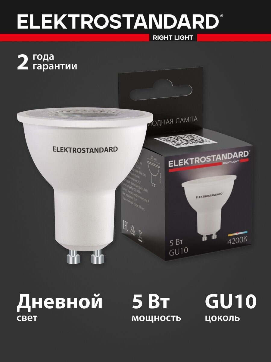 Светодиодная лампа направленного света JCDR 5W 4200K GU10 Elektrostandard (BLGU1008 )