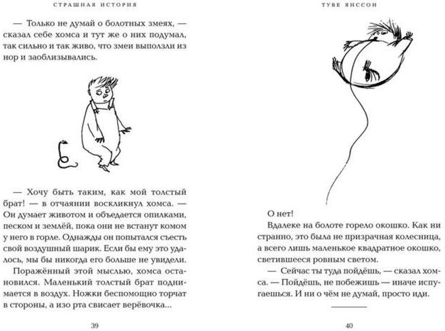 Невидимая девочка и другие истории - фото №10