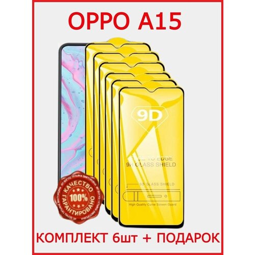 Защитное стекло для OPPO A15 Бронь стекло для OPPO A15 2 шт комплект защитное стекло oppo a16 a31 a11 a15 a15s оппо а3 а11 а15 а15s а16