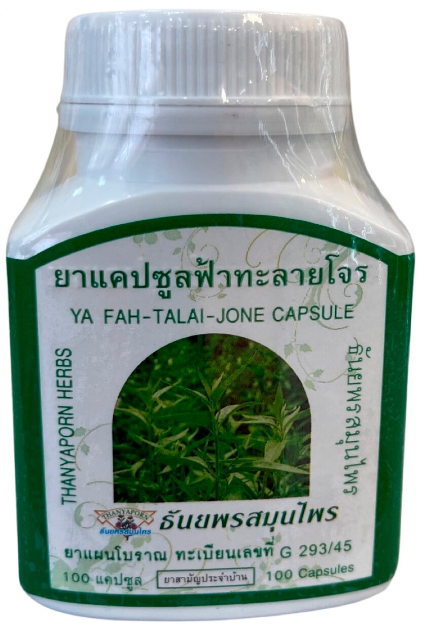 Капсулы Thanyaporn Herbs Fah Talai Jone