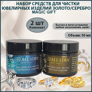 Средство для очистки ювелирных изделий HG Золото и серебро — купить понизкой цене на Яндекс Маркете