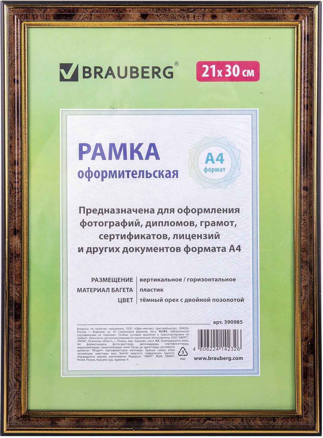 Рамка 21×30 см, пластик, багет 20 мм, BRAUBERG «HIT3», темный орех с двойной позолотой, стекло, 390985